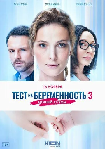 Тест на беременность 3 смотреть бесплатно